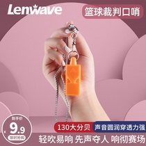 Lanwei referee whistle special basketball football training outdoor treble life-saving field sports teacher professional whistle