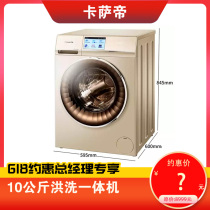(618 General Manager) Casarte 10kg large capacity coax washing machine