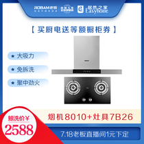 Robam boss Extractor Hood 8010 Gas Oven 7B26 Two sets of Surprisingly Homes
