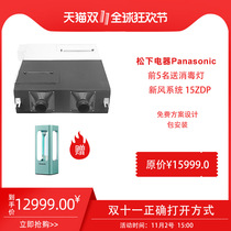  Panasonic (Panasonic) fresh air system PM2 5 filter Household full heat exchanger Fresh air fan ventilator