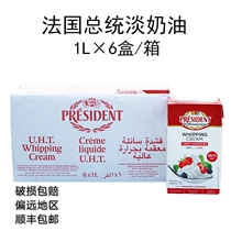 Presidents light cream animal light cream cream cream mustiramisu cream 1L * 6 boxes 22 February