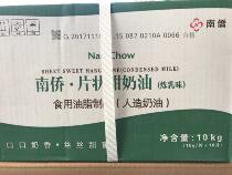 Baking raw materials Nanqiao Nanqiao Flake sweet cream (condensed milk flavor) Japanese sweet oil margarine 10kg