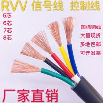 The national standard copper RVV sheathed cable 5 6 7 8 core 0 5 0 75 1 0 squared signal control line power supply line