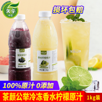 NFC Original Squeeze Perfume Lemon Juice 100% No Add frozen juice Non-concentrated milk tea Shop Special raw material 1kg