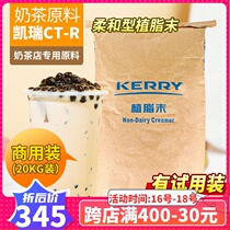 Kai Ai Rui Creamer CT-R Fen 20KG kerry Soft and Type Fen Coffee Milk Tea Companion Raw
