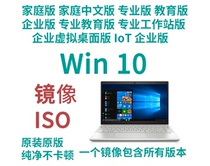 win10 operating system mirror ISO installation Image U disk reinstallation upgrade Enterprise professional version pure virtual machine