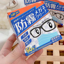 Its amazing anti-fog wipes a box of 50 pieces of foreign trade single-time quick-drying cleaning glasses cloth
