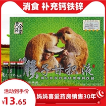Pharmacy sells monkey Gan effusion incense childrens appetizing eating Hawthorn wolfberry malt iron calcium and zinc nutrient solution