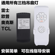 Universal NVC OPP tcl Lord remote control ceiling fan light remote control receiver Invisible fan light controller
