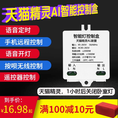 Tmall, умный контроллер, переключатель, беспроводной светильник, модуль, модифицированный мобильный телефон, голосовое управление, дистанционное управление