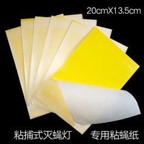Sticky trap mosquito killer lamp sticky fly board mosquito killer paper Food factory fly killer lamp stick insect paper Fly stick sticky fly paper 10 sheets