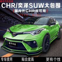 CHR Yize modified big surround modified upgraded SUW NOB model large enclosure cover universal enclosure