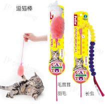 Japan Petio Cat stick Cat stick Cat toy Cat toy Cat interactive toy supplies