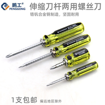 Telescopic rod dual-use screwdriver Multi-function screwdriver word cross screwdriver Adjustable length multi-purpose screwdriver