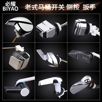Toilet lid accessories side button old side front wrench toilet water tank switch square pull rope Oval