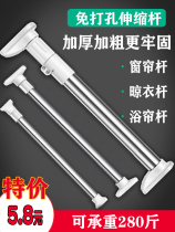 Telescopic pole non-perforated Clothes Clothes Clothes bar bathroom stand bathroom shower curtain rod curtain pole bedroom balcony stay