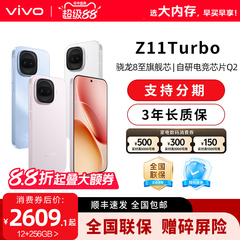 iQOOZ11Turbo学生价-iQOOZ11Turbo学生价促销价格、iQOOZ11Turbo学生价
