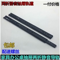 Furniture drawer II-section rail 27mm COMPUTER DESK KEYBOARD BAY TWO SLIDE RAIL SILENT BALL BEARING RAIL ACCESSORIES