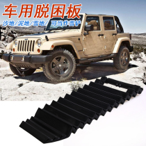  Snow shovel non-slip board Car escape board Tire non-slip mat Anti-slip mat Self-rescue escape board Emergency snow mud