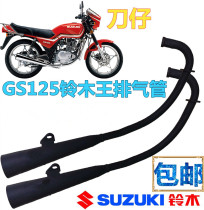 Jinan light riding motorcycle GS125 knife exhaust muffler pipe HJ125 chimney thickening mute