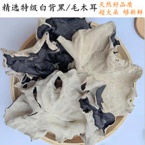 Wufeng Pavilion Fujian White back hairy fungus 500g black fungus dry and crispy big flower dry taste crisp