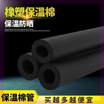 Tap water waterproof material antifreeze heat insulation water pipe foam casing heat insulation air conditioning to ensure winter thickened pipes