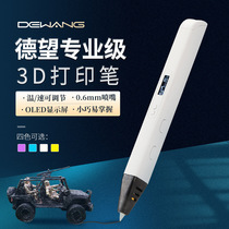 Dewang professional high temperature 3d printing pen three-dimensional painting Three D graffiti pen shake sound student children Ma Liang 3D magic pen