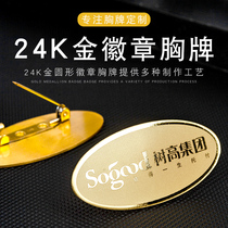 24K metal badge custom-made gold-plated personality high-end commemorative badge custom badge company staff work card production