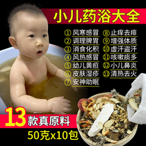 Children and babies take a bath medicine package to increase immunity clear heat wind and cold baby spleen and stomach constipation accumulation of food childrens medicine bath package