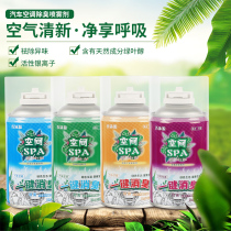 Car deodorant air freshener freshener deodorant purification spray disinfection car air conditioner odor artifact