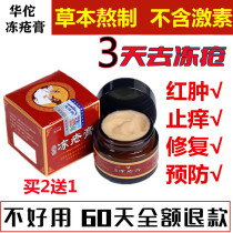 Huahua Jelly Sores Cream For Redness of Frozen Pain Prevention Frostbite of hand feet Children face ears Dry Cracked Fluid Cream Cure Root