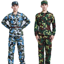Camouflage suit suit mens military training uniform sea blue men and women students military training junior high school students military training Labor insurance clothing