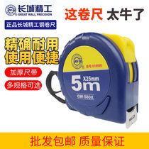 Great Wall tape measure Seiko steel tape measure 5 meters high precision waterproof wear-resistant matte paint Luban ruler ring ruler hardware tools