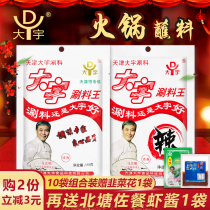 Tianjin Daewoo Shabu Shabu King Hot Pot Dipping Halal Shabu Sauce Sauce Original Spicy 10 Bags Combination