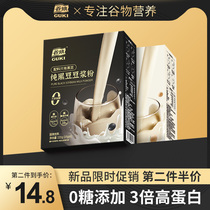 Guqi original pure soy milk powder no saccharin low black bean soybean milk fat no added sugar special breakfast for pregnant women household milk