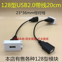 128 Type usb with wire module 23 * 36mm floor panel module mother to mother extension cord USB open socket