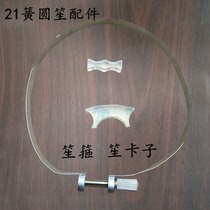 Sheng musical instrument parts accessories Sheng fixed clip clamp Sheng waist brass plating can Card 14 17 21 24 spring Sheng Sheng