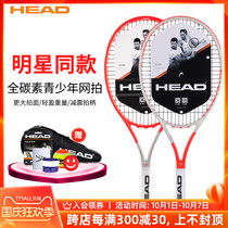 HEAD Hyde tennis racket full carbon fiber male and female adolescents children beginner 26 inch training single set