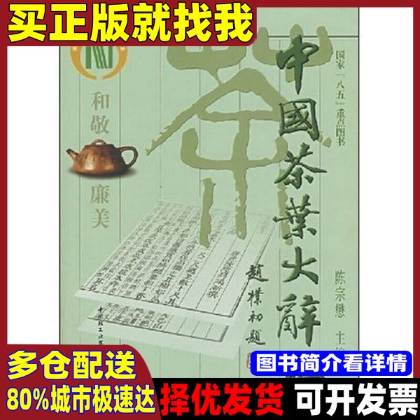 中国茶叶大辞典-中国茶叶大辞典促销价格、中国茶叶大辞典品牌- 淘宝