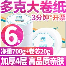 Dog large roll of toilet paper household toilet commercial large paper full box Oversized roll large sanitary paper towel