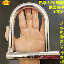 Baojunan mini motorcycle lock Electric car lock Anti-theft mountain bike lock Bicycle anti-hydraulic shear U-lock