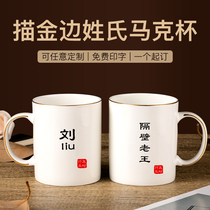 Last name mug custom logo ceramic cup simple office household coffee cup engraved printing gift Cup