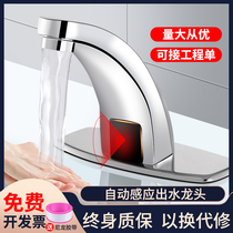 Automatic cold water faucet Faucet Hot and cold copper sink Intelligent single infrared full AC DC induction Induction