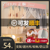 Student mosquito nets with universal shading anti-mosquito belt bracket Dormitory Boys and Girls integrated dust-proof account