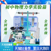 Junior high school physics experiment equipment Mechanical experiment box Junior high school second Junior high school Third Teaching equipment Learning tools Lever pulley Balance dynamometer Hook code weight Archimedes experiment test test test preparation