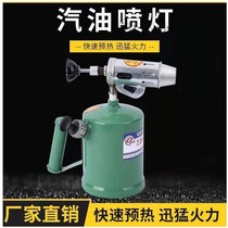 Gasoline blowtorch blowtorch High temperature baking heating spray gun Portable small household gasoline and diesel blowtorch burning pig hair
