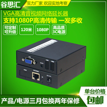 Gu Sihui vga network cable extender HD VGA Audio and video to network transmitter vga network cable 120 meters