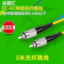 Gusihui telecom-grade fiber jumper pigtail SCC FC ST LC single-mode single core guarantees attenuation below 0 3