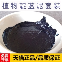 Indigo mud dye natural plant indigo paste plant dyeing tie-dye diy material package cold dyed batik cloth set