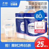 80 tablets]Early milk storage bag Breast milk preservation bag Breast milk human milk storage bag 200ml frozen milk bag milk storage bag